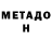 МЕТАДОН methadone Wi P