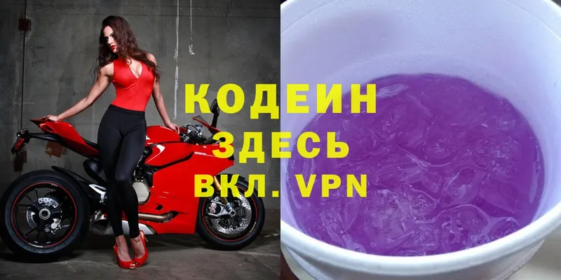 Кодеин напиток Lean (лин)  Тырныауз 